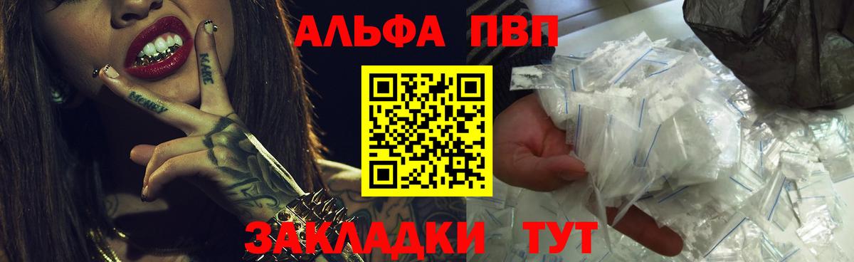 Alpha PVP мука  A-PVP Соль  Вход с VPN  купить наркотики цена  Долгопрудный 