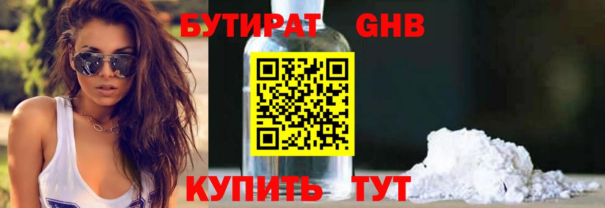 Бутират Butirat  Бутират  Долгопрудный  Вход с VPN 