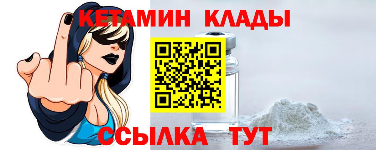 Долгопрудный  КЕТАМИН ketamine  Кетамин VHQ  Вход с VPN 