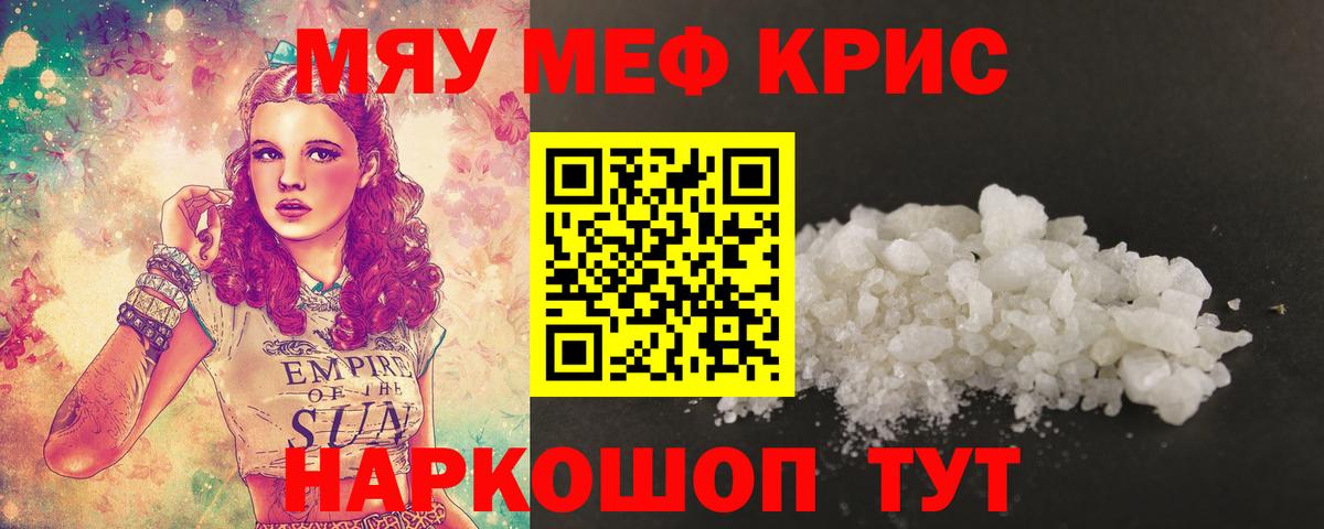 Меф мяу мяу кристаллы Долгопрудный